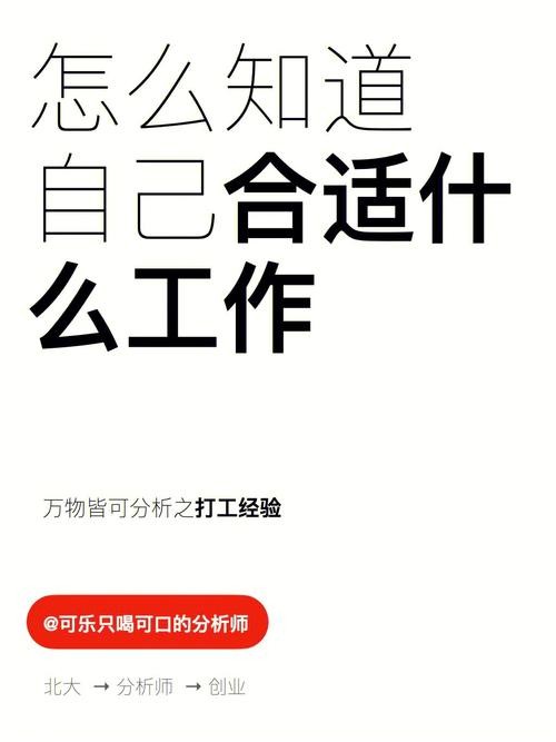 怎么知道自己适合做什么工作 如何知道自己适合干什么工作