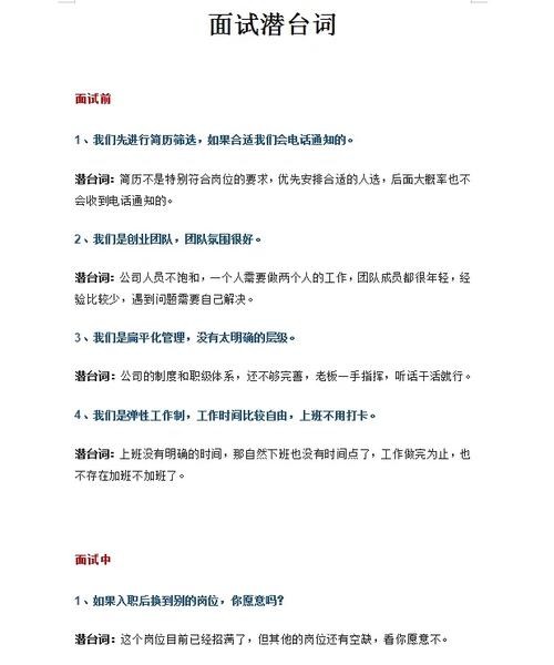 怎么确定面试已被内定了 面试不被录用的征兆