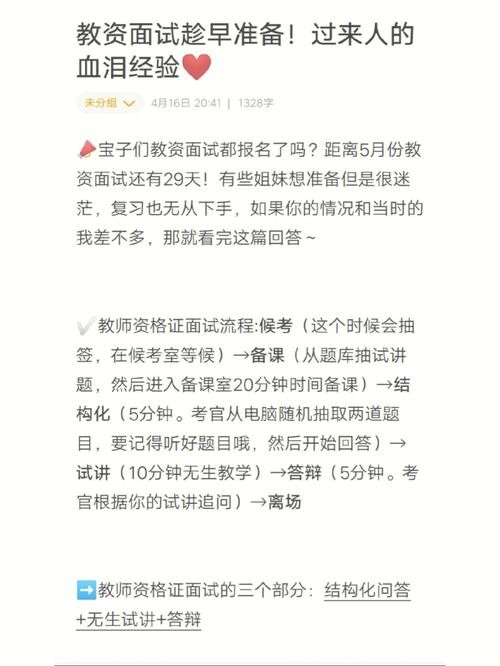 怎么确定面试已被内定了教资 教资面试后怎么判断没戏了