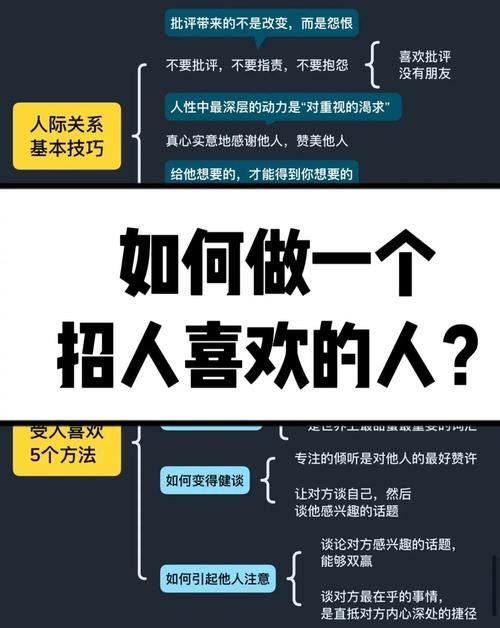 怎么能招人喜欢 怎样能招人喜欢