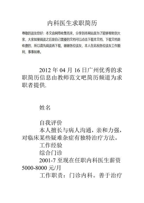 怎么能招聘到医生 医生怎么找工作投简历