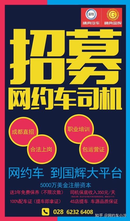 怎么能招聘到网约车司机 如何招网约车司机