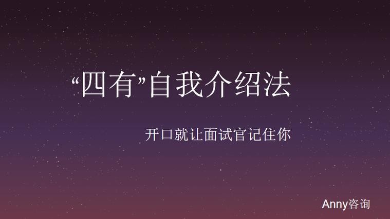 怎么能让面试官记住你 如何让面试官在短时间内记住你