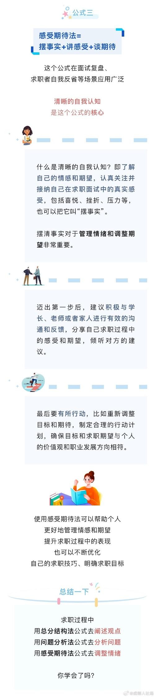 怎么能面试成功的人 怎么能面试成功的人员