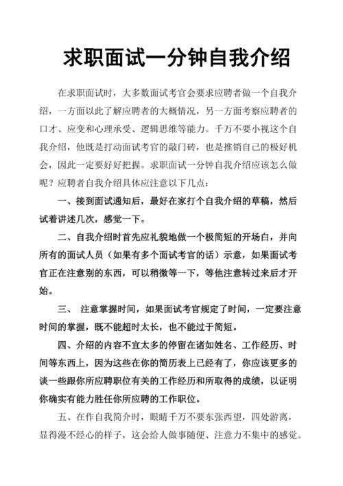 怎么让应聘者来面试自我介绍 怎么让应聘者来面试自我介绍呢