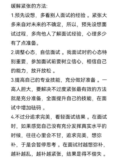 怎么让自己在面试的时候不紧张 怎样让自己面试的时候不紧张