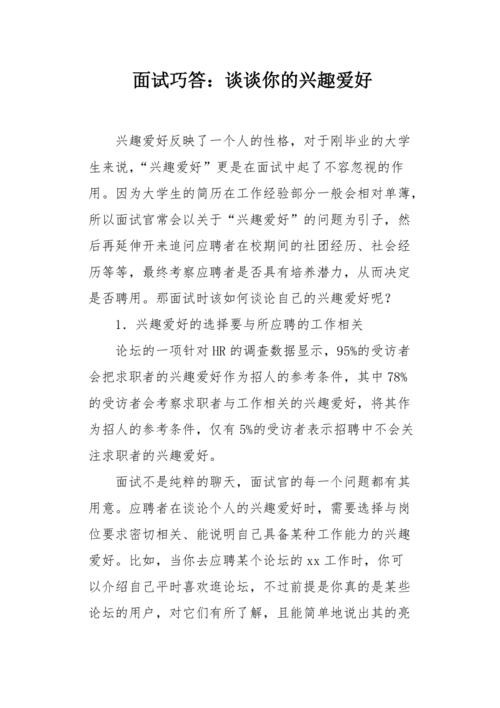 怎么让面试官对你感兴趣 如何让面试官对你印象深刻