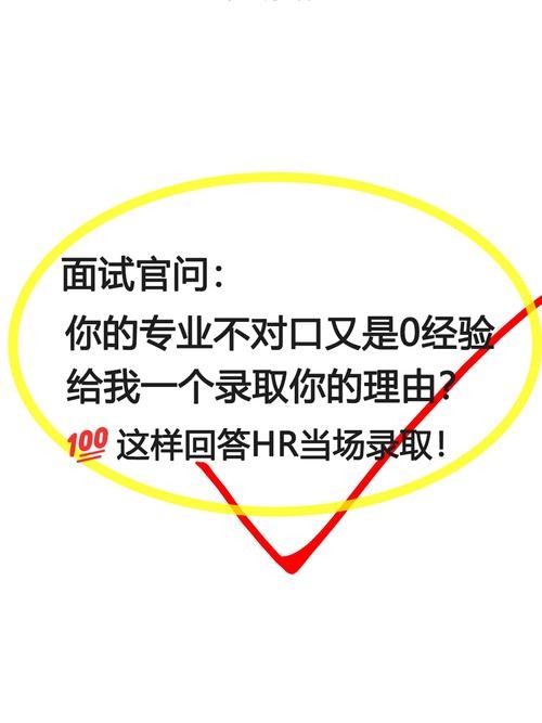 怎么让面试官录用你的信息 如何让面试官录用你