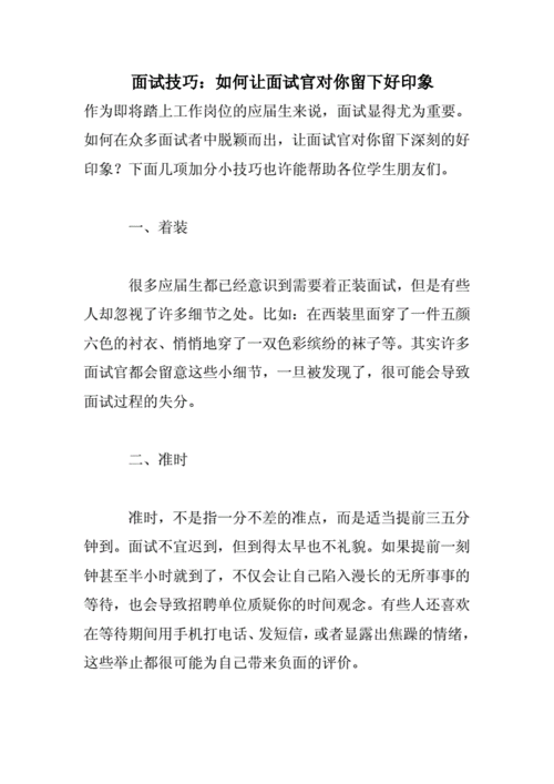 怎么让面试者来面试简单一点 如何让自己的面试更好