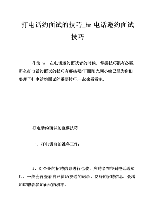 怎么让面试者来面试自己呢 怎样让面试的人入职