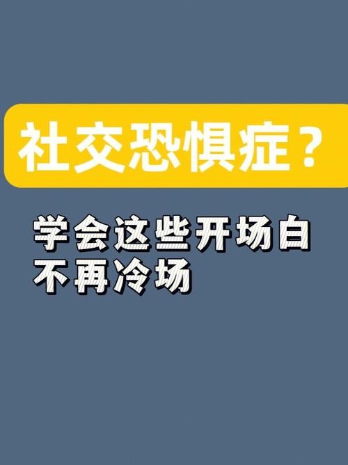 怎么走出社交恐惧症 怎么去克服社交恐惧症