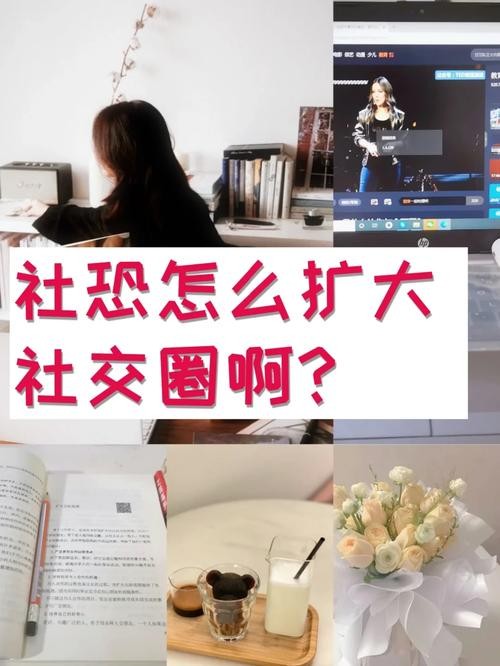 怎么走进社恐的内心 如何走出社恐？