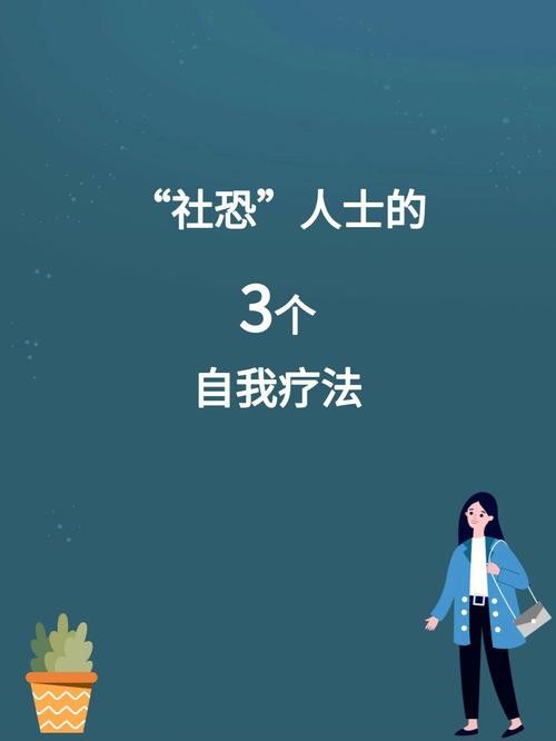 怎么走进社恐的内心呢 怎么克服社恐心理