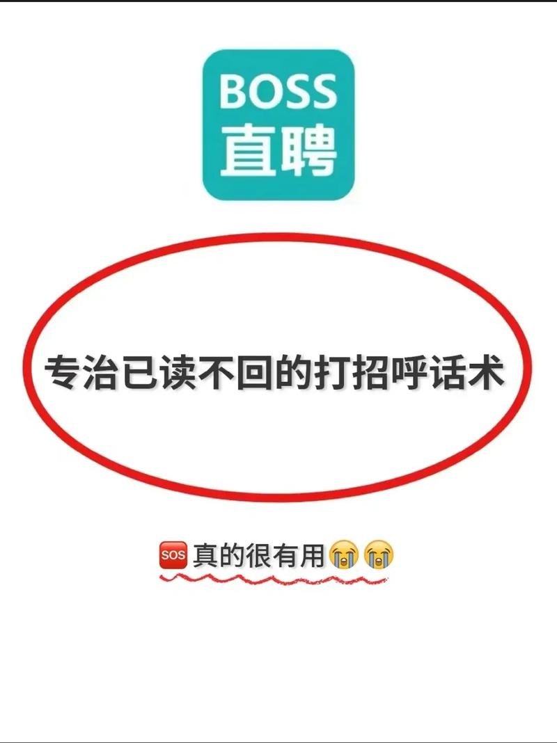 怎么跟hr开口聊第一句 boss直聘和hr第一句聊什么