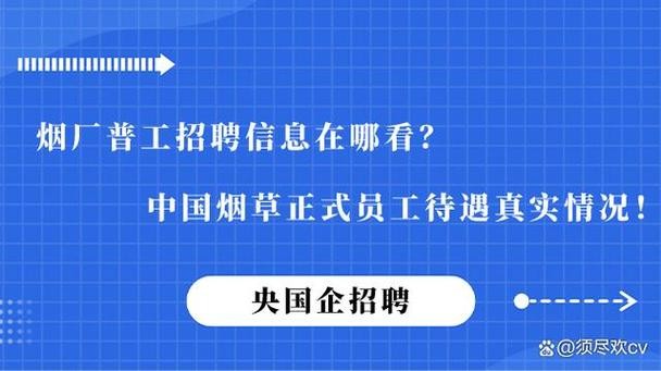 怎么进去本地烟厂招聘工作 烟草厂怎么能进去