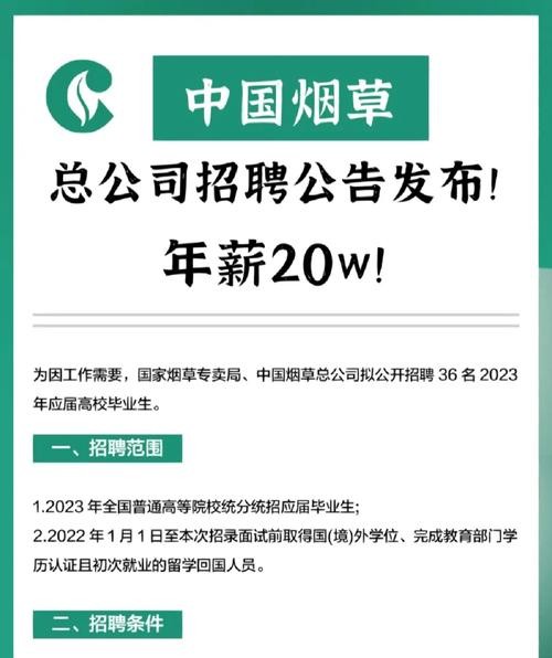 怎么进本地烟草局招聘 烟草局官网招聘