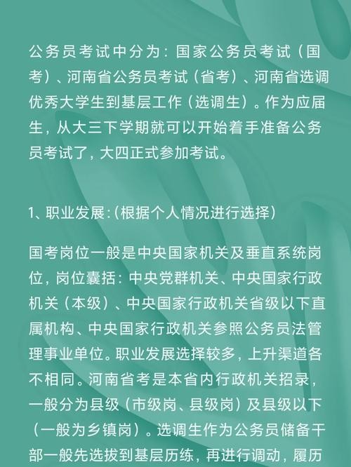 怎么选岗位最合适 选调生怎么选岗位最合适