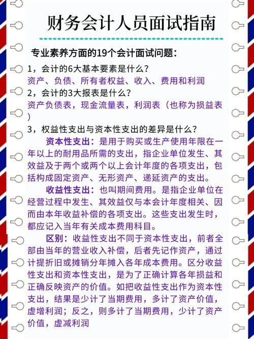 怎么面试会计应聘人员 怎么去面试会计