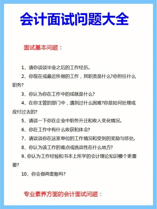 怎么面试会计应聘者 会计人员面试技巧