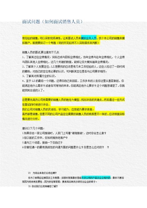 怎么面试别人提问题 教你如何去面试别人问题