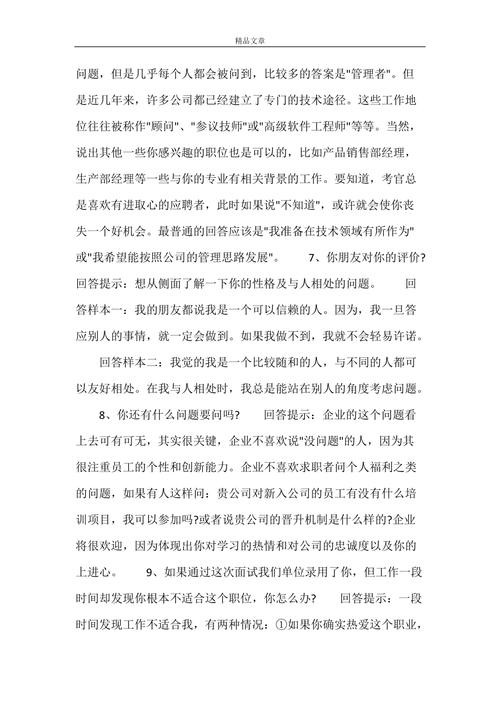 怎么面试应聘人员话术 应聘面试攻略