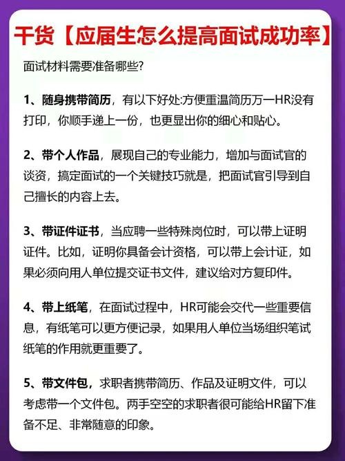 怎么面试成功率大 怎样面试成功秘诀