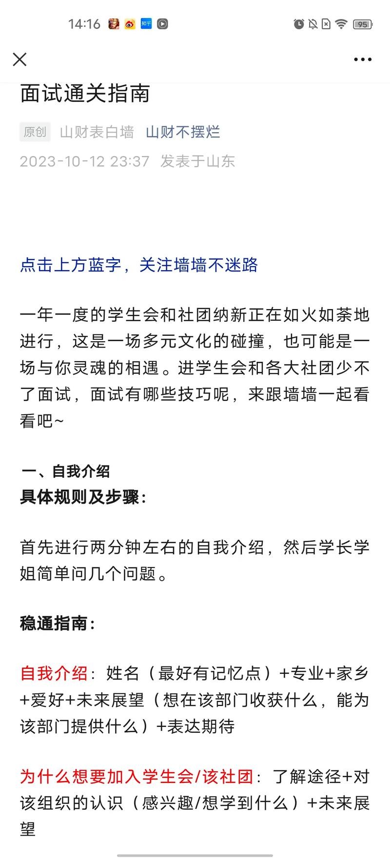 怎么面试才能成功学生会工作 怎样面试学生会