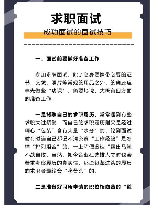 怎么面试才能成功技巧呢 怎样面试才能成功