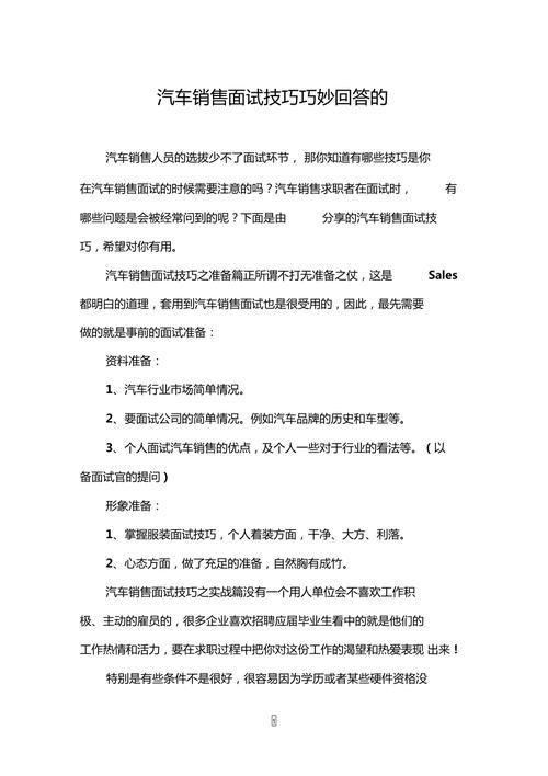 怎么面试才能成功技巧呢知乎