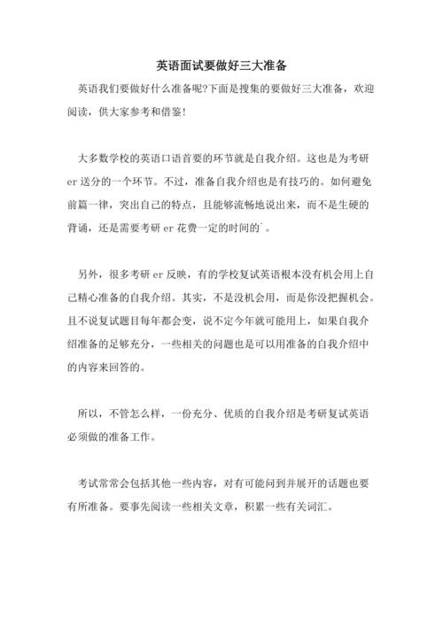 怎么面试才能成功技巧和方法呢 怎么面试才能成功技巧和方法呢英语