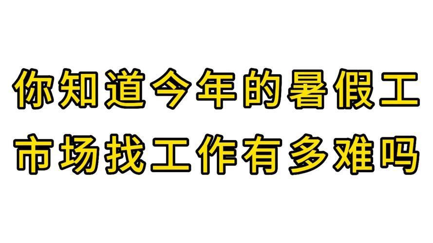 怎么面试才能成功暑假工呢知乎 暑假工面试小技巧