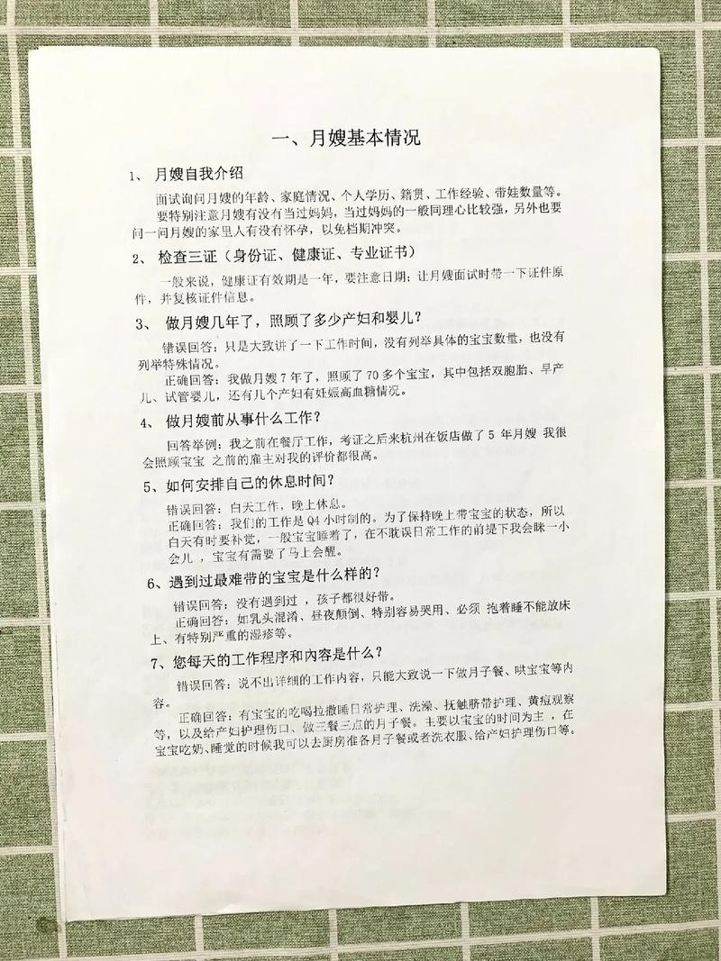 怎么面试月嫂 怎么面试月嫂的工作范围