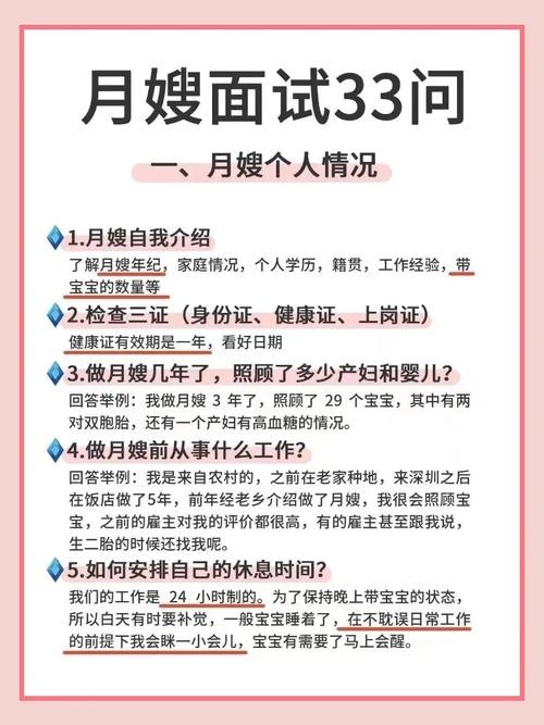 怎么面试月嫂是否合格 面试月嫂需要问些什么问题