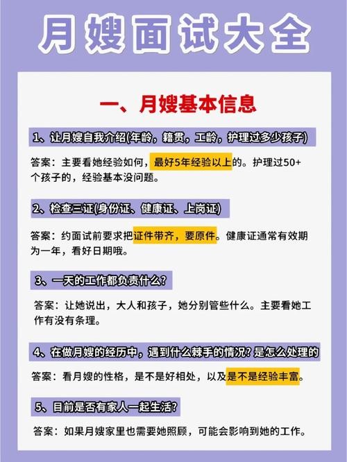 怎么面试月嫂显得专业点 如何面试月嫂好不好