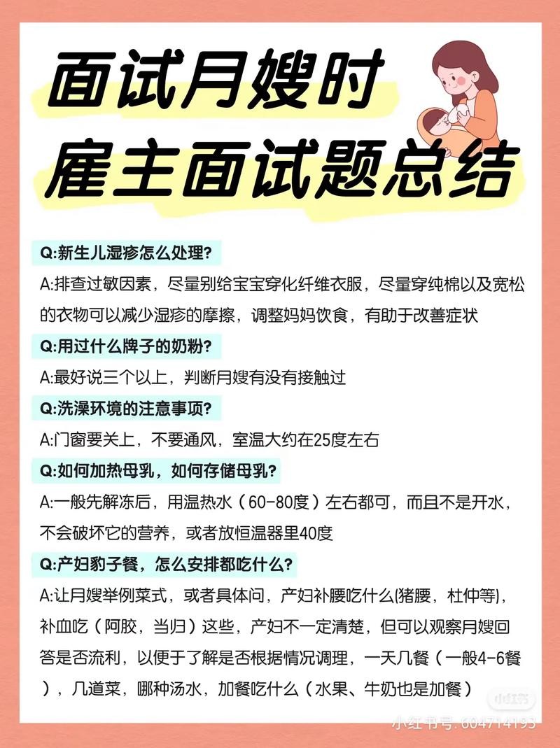 怎么面试月嫂显得专业点 如何面试月嫂好不好