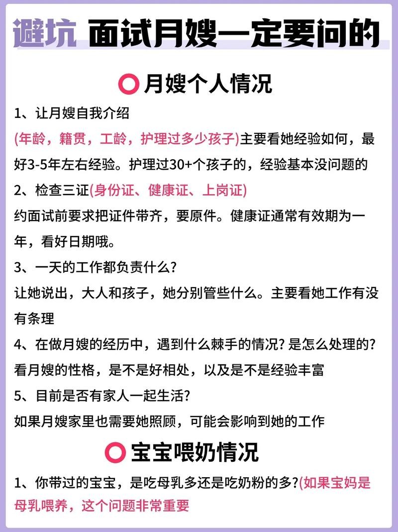 怎么面试月嫂的工作范围和内容 如何面试月嫂 知乎