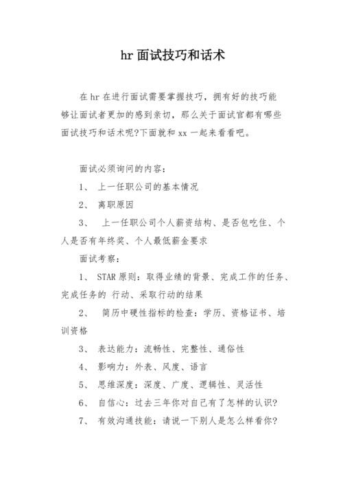 怎么面试来应聘的员工 怎样面试员工的话语