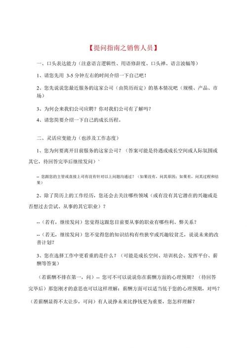 怎么面试销售人员的技巧 如何面试销售人员方法