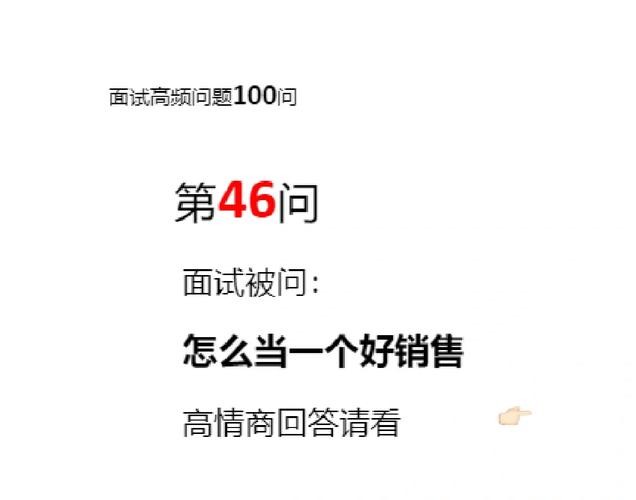 怎么面试销售人员的技巧 如何面试销售人员方法