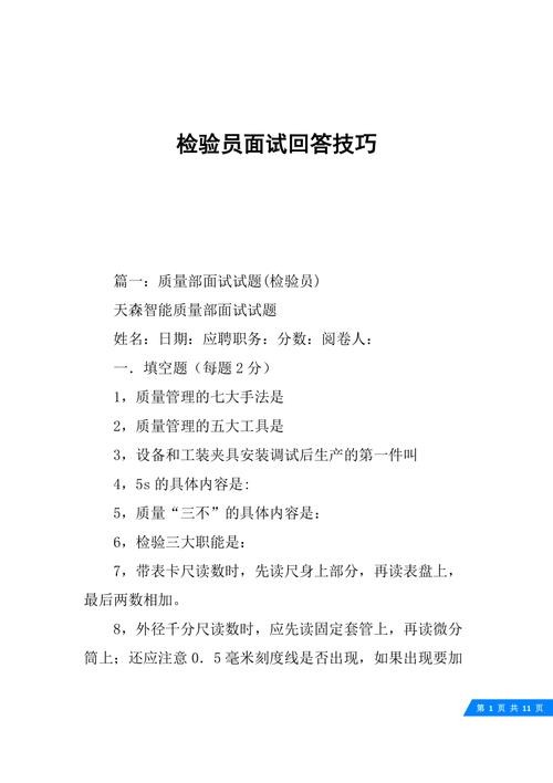 怎样做会使面试效果更好 怎样做会使面试效果更好一些