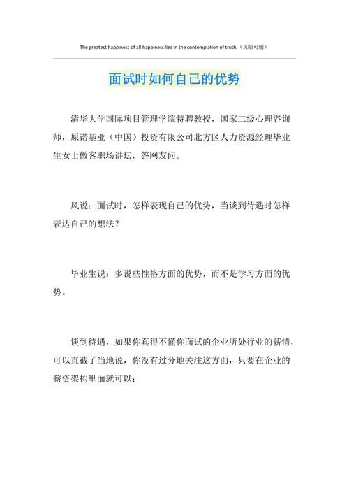 怎样做会使面试效果更好一点 如何让面试更成功