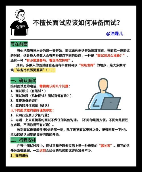 怎样做好面试工作的准备 如何做好面试前的准备？在面试中应注意什么？