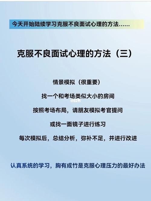 怎样克服面试的紧张心理问题的方法 克服面试紧张心理的妙招