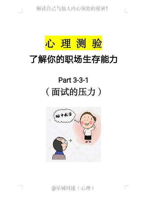 怎样克服面试紧张恐惧心理测试 怎样克服面试紧张恐惧心理测试问题