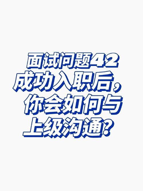 怎样去面试一个入职者的问题 怎样去面试一个入职者的问题和答案