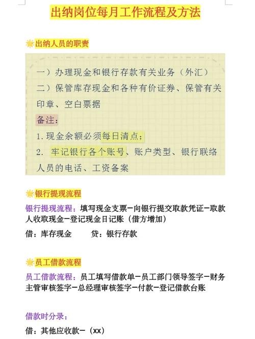 怎样去面试一个出纳人员工作岗位 面试出纳岗位需要准备什么