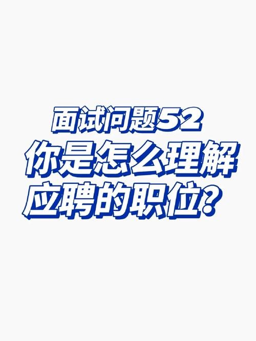 怎样去面试别人的工作内容 怎样去面试别人的工作内容和岗位