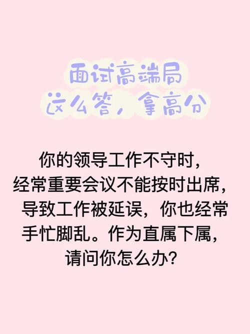 怎样去面试别人的领导干部 直接领导面试