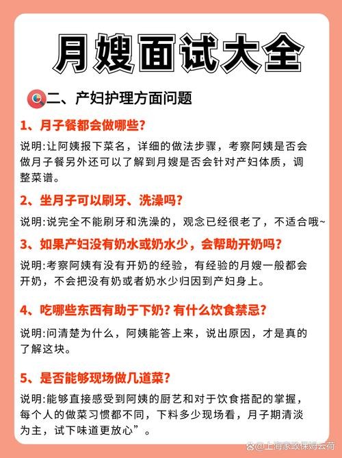 怎样去面试月嫂工作岗位的问题 面试月嫂一定要问这5个问题