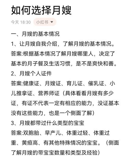 怎样去面试月嫂工作岗位的问题 面试月嫂一定要问这5个问题